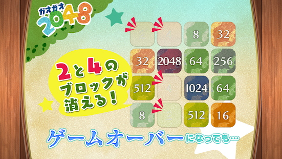 How to download 無料2048 ガオガオ☆ 大人気のかわいい無料パズル 1.1.0 apk for pc