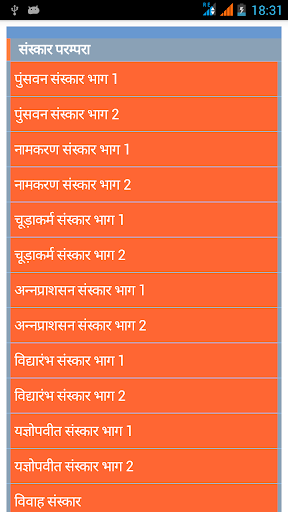 Hindu Sanskar Parampara Hindi