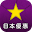 燦星日本旅遊 - 免費日本旅遊觀光，購物，美食優惠劵應用 Download on Windows
