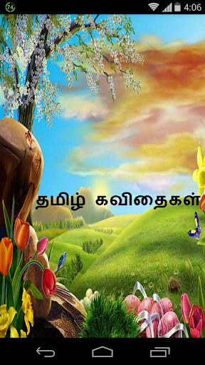 Kavithaigal-Tamil