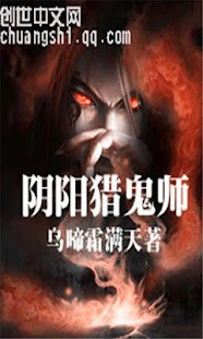 【热门小说】阴阳猎鬼师 Screenshots 3