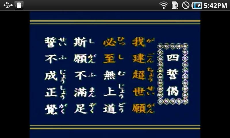 Jodo Shu Shiseige Screen 2
