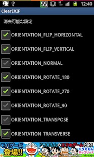 Clear EXIF Screenshots 0