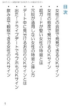 女のサイン 女性が発するｏｋサインの見分け方57 Androidアプリ Applion