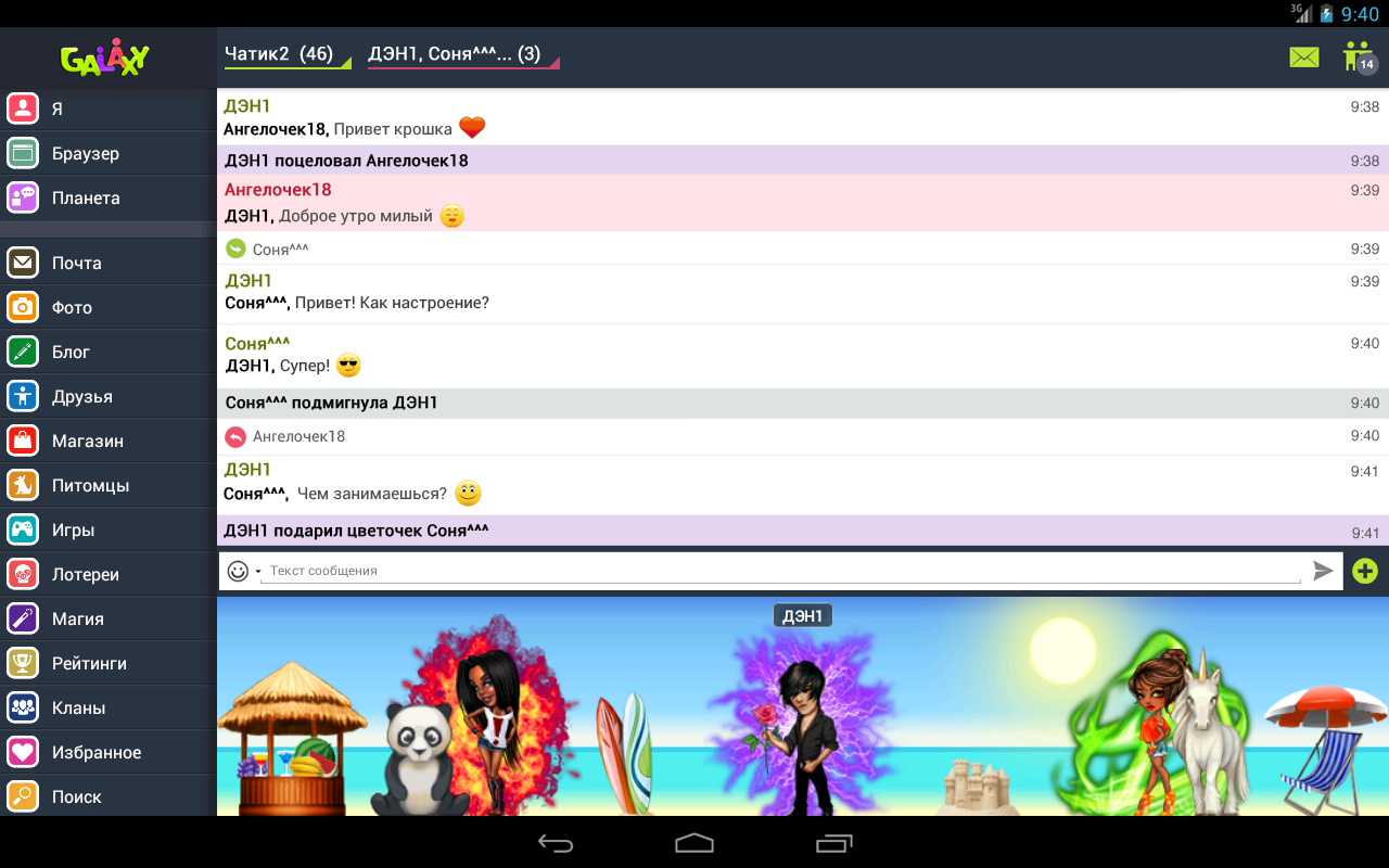 Galaxy - Чат, Знакомства - screenshot