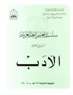 How to download تعليم العربية المستوى الثالث 1 2.0 apk for pc