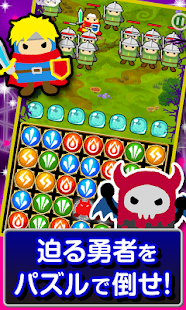 倒せ勇者！[登録不要のパズル＆ディフェンスゲーム] Screenshots 0