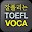 AE 잘 풀리는 TOEFL VOCA Download on Windows