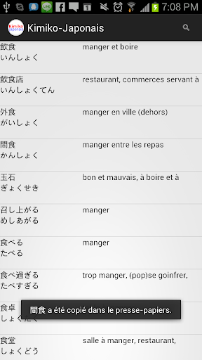 【免費教育App】Dictionnaire - Kimiko-Japonais-APP點子