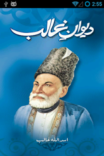 Dewan e Ghalib by Mirza Ghalib