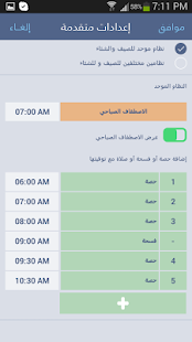 جدول المعلم السعودي Screenshots 3