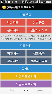 (초등)생활지도 자료 관리 Screenshots 15