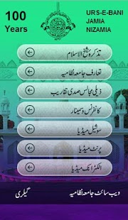 Download 100years-Urs Bani JamiaNizamia APK for Android