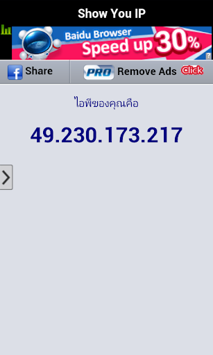 Show IP โชว์ไอพี