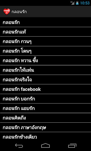 กลอนรัก โดนๆ