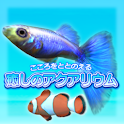 こころをととのえる癒しのアクアリウム logo