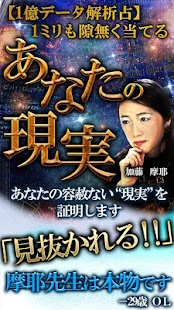 Free 1億データ解析占い【あなたの現実】BEST1当たる星占い APK