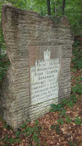 Паметник на Илия Бояджиев