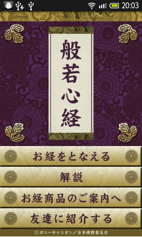 Android application Heart Sutra-For Daily Praying screenshort