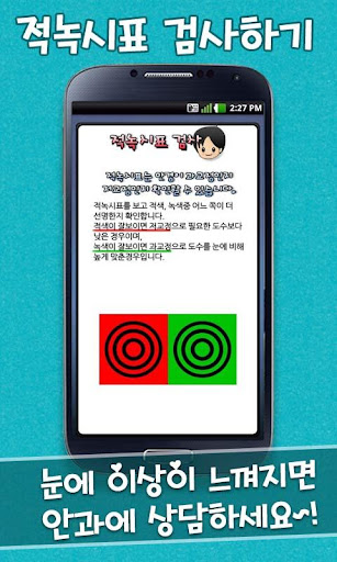 【免費健康App】우리가족 시력측정-APP點子