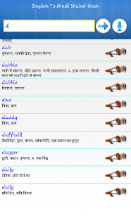ShabdKosh Offline Dictionary Screenshots 11