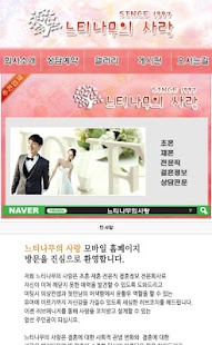 How to download 부산결혼정보회사, 느티나무의사랑 lastet apk for laptop
