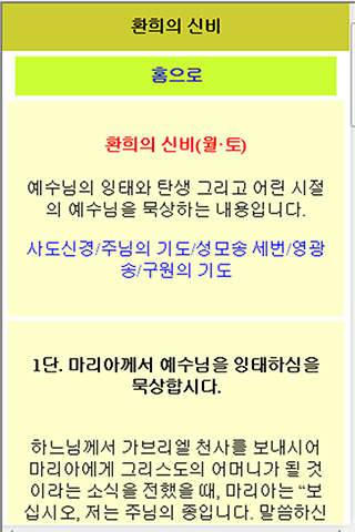 【免費生活App】묵주 기도 54일 기도 천주교 성당 기도문-APP點子