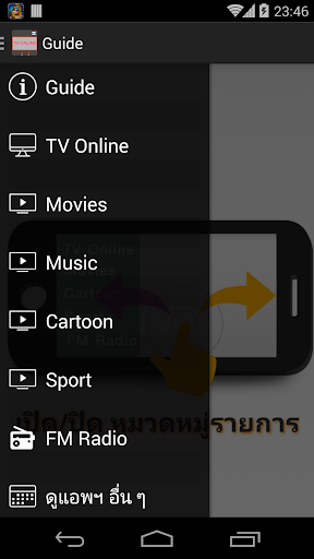 ดูทีวีออนไลน์ HDTV