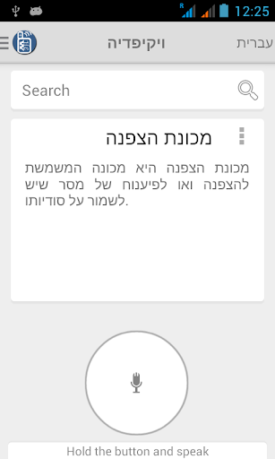 Hebrew Wikipedia Offline ABS
