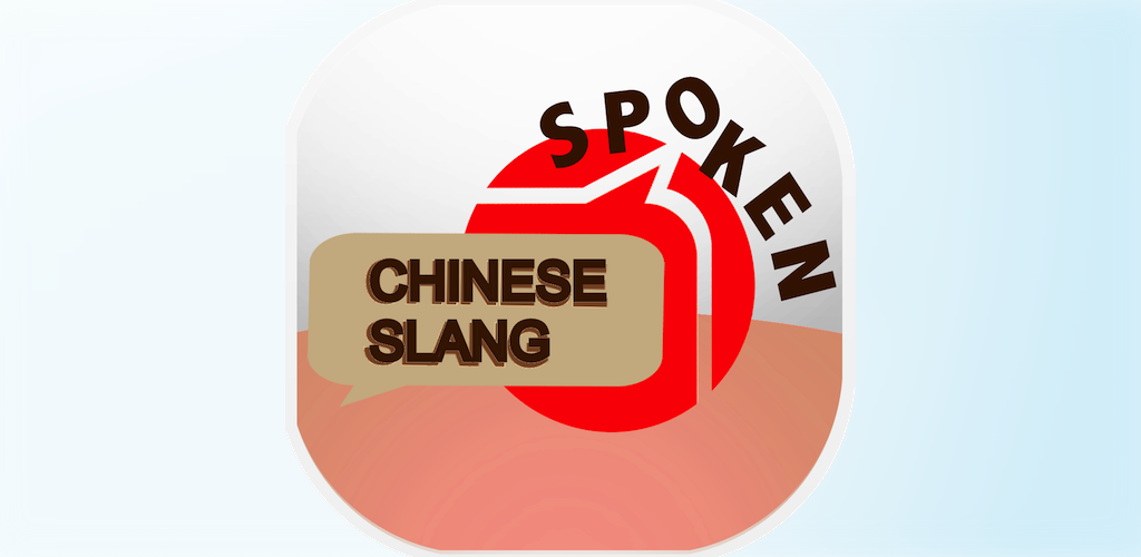 китайский интернет сленг. китайский сленг. китайский сленг про часы. сленг в китайском языке. китайский сленг цифрами.