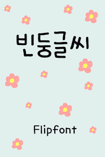 AaLoafAround™ Korean Flipfont