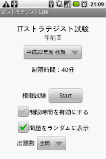 Download ITストラテジスト試験　午前Ⅱ 問題集 APK for Android