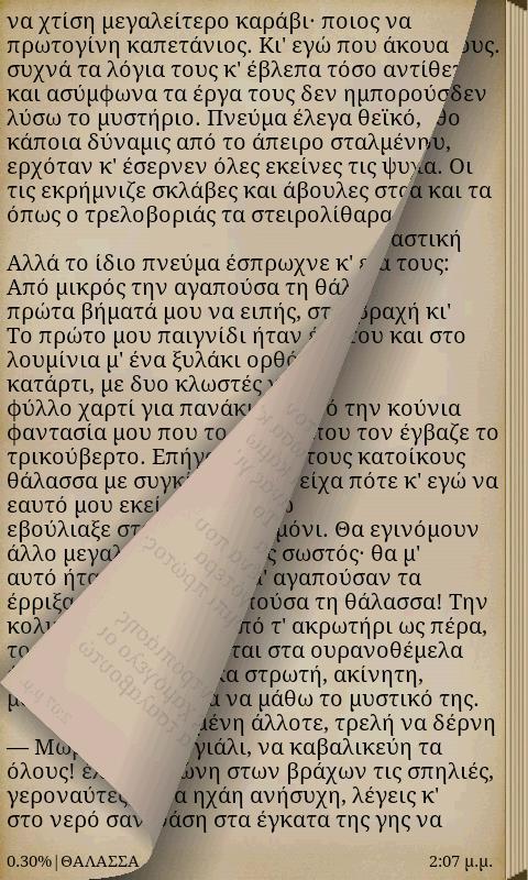 Απομνημονεύματα Μακρυγιάννη - screenshot
