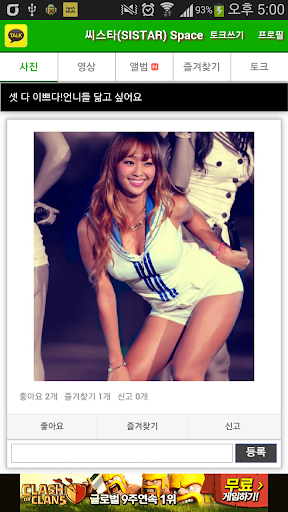 SISTAR Space-kpop photos video