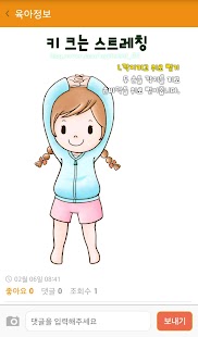 Lastest 육아상식 - 육아정보 살림노하우 요리레시피 커뮤니티 APK