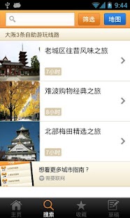 免費下載旅遊APP|大阪城市指南 app開箱文|APP開箱王