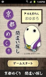 How to download Find Difference In Kyoto 1.1 apk for pc