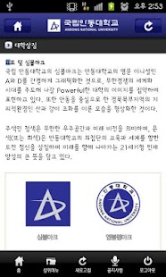 Download 국립안동대학교 APK for PC