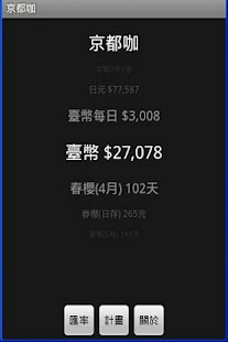 Free 京都咖 APK for Android