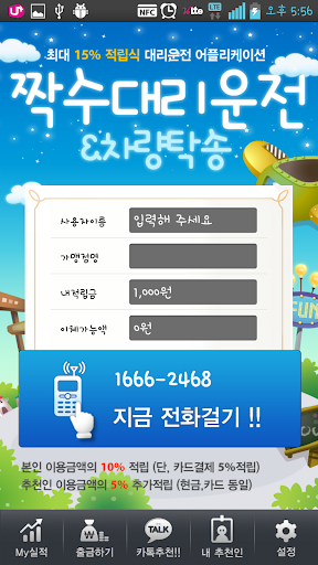 【免費交通運輸App】짝수대리운전-APP點子