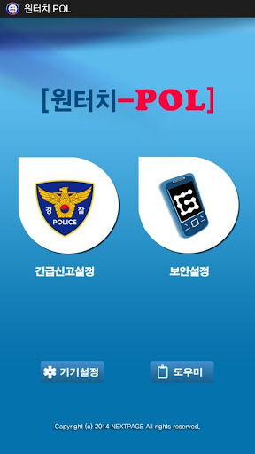 【免費通訊App】원터치 폴(POL)-APP點子