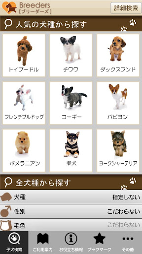 【ブリーダーズ】ブリーダーの子犬出産情報ポータルアプリ