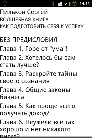 Как подготовить себя к успеху.