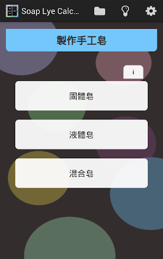 手工皂配方計算表 Soap Lye Calculator