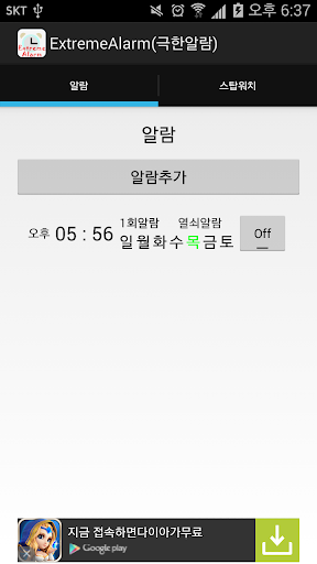 【免費生活App】ExtremeAlarm(극한알람)-APP點子