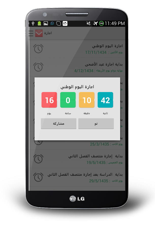 تقويم دراسي ومناسبات - screenshot