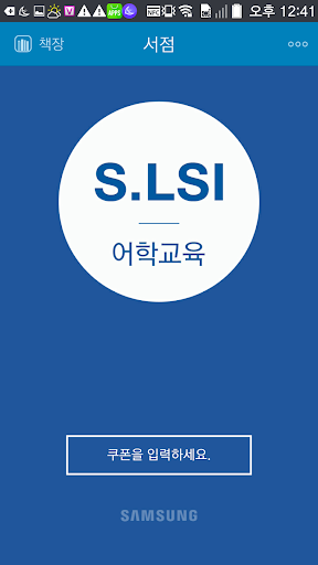 【免費書籍App】S.LSI 어학교육-APP點子