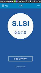 How to get S.LSI 어학교육 1.0.4 apk for pc