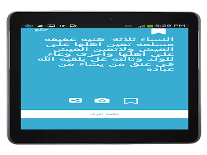 أقوال أبو بكر الصديق Screenshots 6