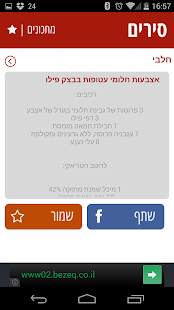 How to mod סירים - מתכונים 1.0 unlimited apk for laptop